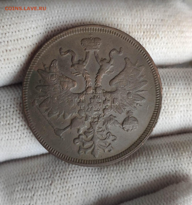 5 копеек 1860 года. До 12.12.24 г. - IMG_20241123_125154