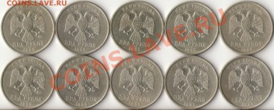 2 рубля 1999год ММД,СПМД(10штук) до 7.02.12г.21.00ч. - 1
