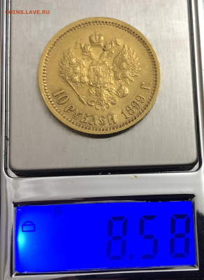 10 рублей 1899 ЭБ - IMG_6820.JPG