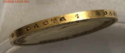 10 рублей 1899 ЭБ - IMG_6806.JPG