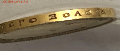 10 рублей 1899 ЭБ - IMG_6803.JPG