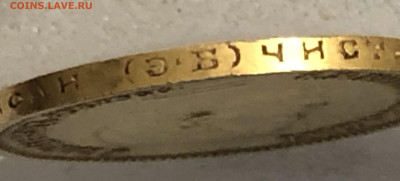 10 рублей 1899 ЭБ - IMG_6800.JPG