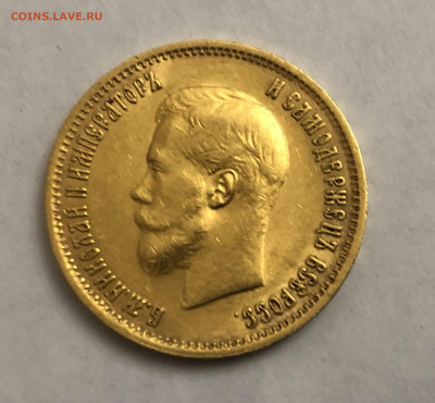 10 рублей 1899 ЭБ - IMG_6794.JPG