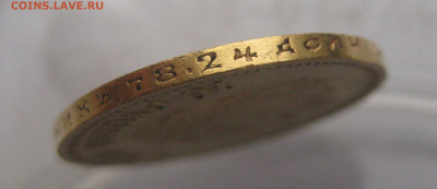 10 рублей 1899 ФЗ - IMG_1774.JPG