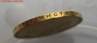 10 рублей 1899 ФЗ - IMG_1770.JPG