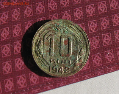 10 копеек 1942. До 12.12.2024 в 22.00 мск - IMG_9708.JPG