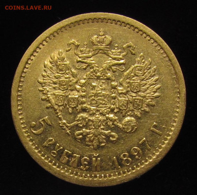 5 рублей 1897 года. (А.Г) до 12.12.24г. в 22:00мск - IMG_6459.JPG