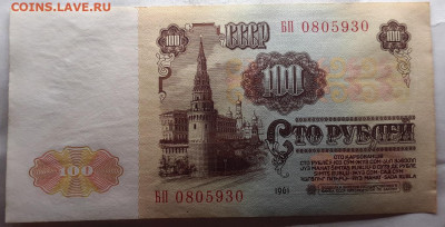 100 рублей 1961 без перегиба 12. 11. 2024 г. 22-10 мск - 20241209_194507===2