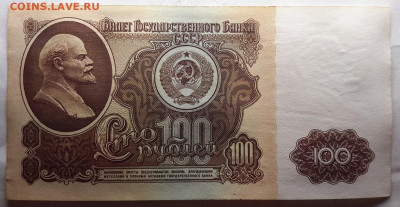 100 рублей 1961 без перегиба 12. 11. 2024 г. 22-10 мск - 20241209_194445---3