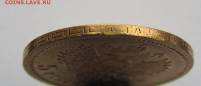 5 рублей 1897 года. (А.Г) до 12.12.24г. в 22:00мск - IMG_6268.JPG