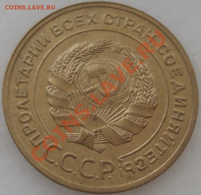 5 копеек 1930 г., до 07.02.2012 - 5 к 1930 А 1