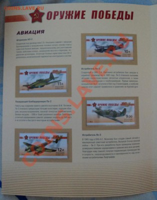 оружие победы авиация буклет с конвертами - DSC02710.JPG