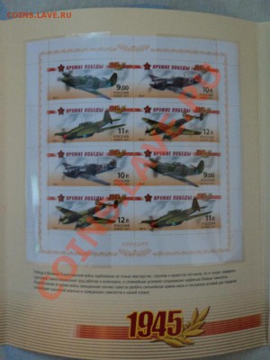оружие победы авиация буклет с конвертами - DSC02711.JPG
