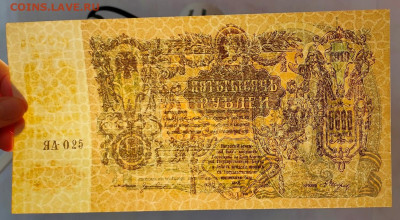 5000 рублей 1919 Ростов UNC до 16,12,2024 22 00 по МСК - IMG20241210142048