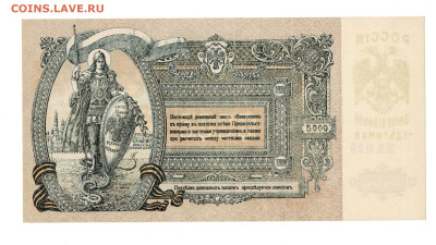 5000 рублей 1919 Ростов UNC до 16,12,2024 22 00 по МСК - Scan2024-12-10_101853