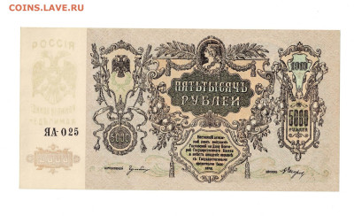 5000 рублей 1919 Ростов UNC до 16,12,2024 22 00 по МСК - Scan2024-12-10_101830