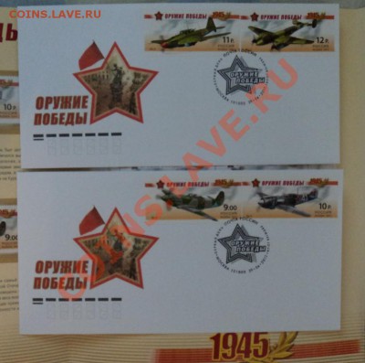 оружие победы авиация буклет с конвертами - DSC02713.JPG