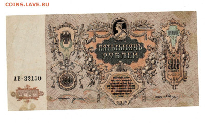 5000 рублей 1919 Ростов АЕ вензель до 16,12,2024 2200 по МСК - Scan2024-12-10_101927