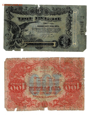 Набор банкнот 7 шт 1917-34 ветх до 16,12,2024 22 00 по МСК - Scan2024-12-10_094106