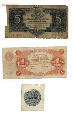 Набор банкнот 7 шт 1917-34 ветх до 16,12,2024 22 00 по МСК - Scan2024-12-10_094234