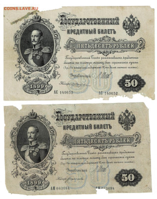 50 рублей 1899 2 кассира 2 шт до 16,12,2024 22 00 по МСК - Scan2024-12-10_095931