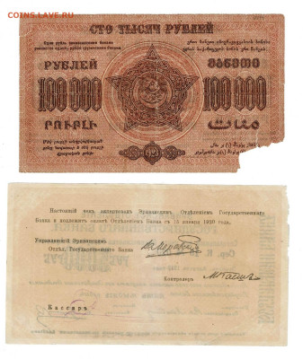 2 боны Закавказье 1919 до 16,12,2024 22 00 по МСК - Scan2024-12-10_094630