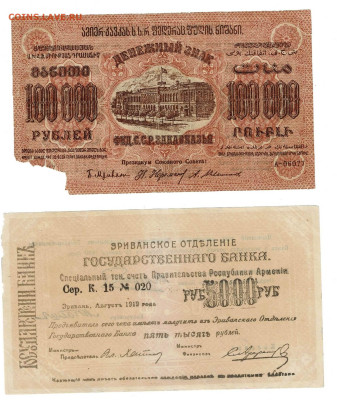 2 боны Закавказье 1919 до 16,12,2024 22 00 по МСК - Scan2024-12-10_094600