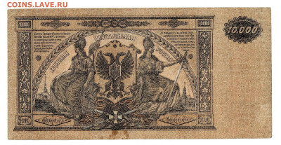 10 000 рублей 1919 ВСЮР до 16,12,2024 22 00 по МСК - Scan2024-12-10_101326