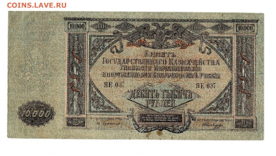 10 000 рублей 1919 ВСЮР до 16,12,2024 22 00 по МСК - Scan2024-12-10_100848