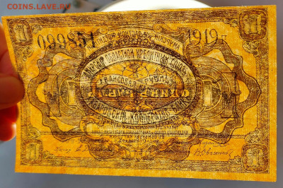 1 рубль 1919 Амурский ОКС Хабаровск до 16,12,2024 22 00 - IMG20241210142117