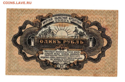 1 рубль 1919 Амурский ОКС Хабаровск до 16,12,2024 22 00 - Scan2024-12-10_101607