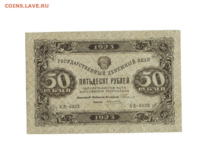 50 рублей 1923 до 16,12,2024 22 00 по МСК - Scan2024-12-10_101634