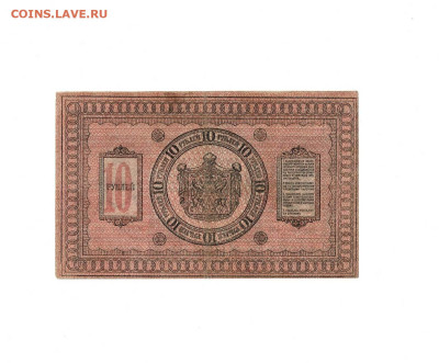 10 рублей 1918 Сибирь до 16,12,2024 22 00 по МСК - Scan2024-12-10_101803