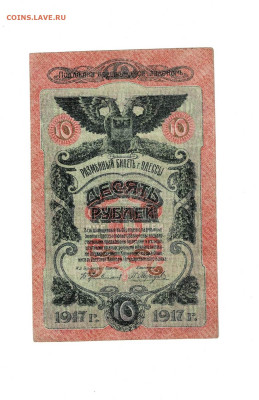 10 рублей 1917 Одесса до 16,12,2024 22 00 по МСК - Scan2024-12-10_102119