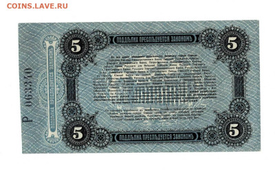 5 рублей 1917 Одесса до 16,12,2024 22 00 по МСК - Scan2024-12-10_102331
