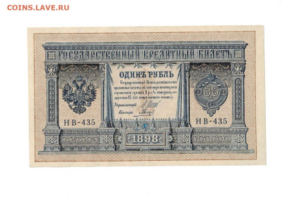 1 рубль 1898 состояние до 16,12,2024 22 00 по МСК - Scan2024-12-10_102212
