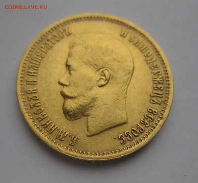 10 рублей 1899 ЭБ - IMG_1808.JPG