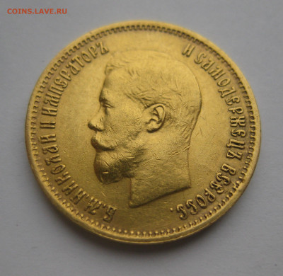 10 рублей 1899 ЭБ - IMG_1810.JPG