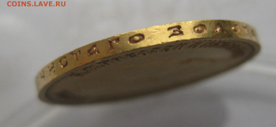 10 рублей 1899 ЭБ - IMG_1821.JPG