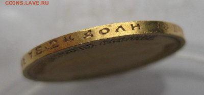 10 рублей 1899 ЭБ - IMG_1825.JPG