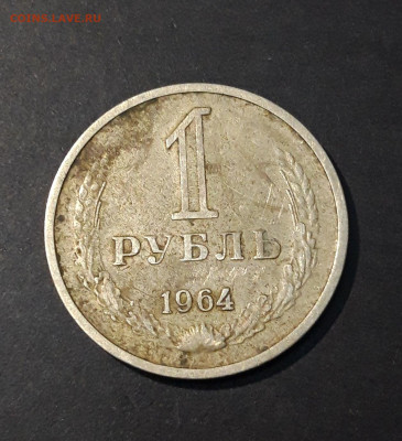 1 РУБЛЬ 1964 год. ГОДОВИК СССР До 16.12 - 20240828_200305