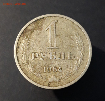 1 РУБЛЬ 1964 год. ГОДОВИК СССР До 16.12 - 20240828_200238