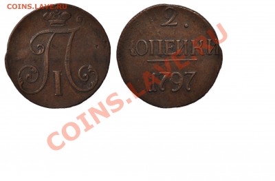 2к 1797г БОЛЬШИЕ ЦИФРЫ на оценку! - Безымянный123.JPG