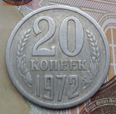 20 КОПЕЕК 1972 года    16.12.2024 г. 22-10 мск - 20241210_094543---72-22