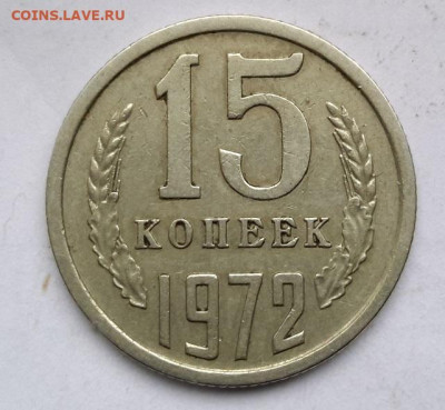 15 КОПЕЕК 1972 года   16.12.2024 г. 22-10 мск - 20241105_111905---2