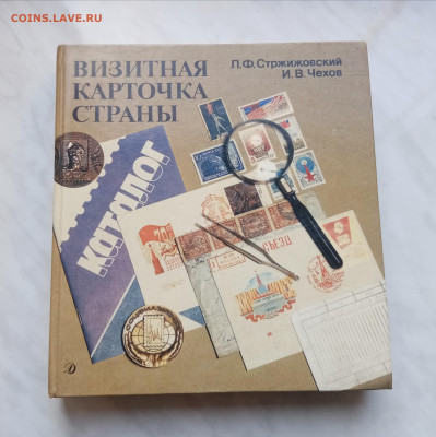 Каталог почтовых марок 1989 до 16.12.24 в 22:00 по мск - IMG_20241210_115700