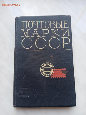 Каталог почтовых марок 1969 г до 16.12.24 в 22:00 по мск - IMG_20241210_115749