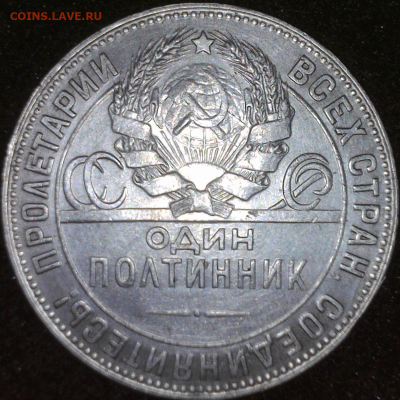 50 копеек 1924 г. Т.Р 16 декабря до 22ч. 00м. - 1180 аверс