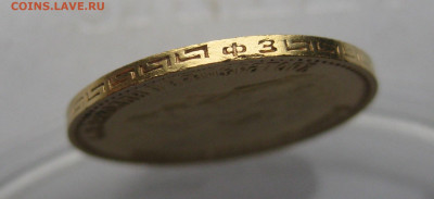 5 рублей 1899 ФЗ - IMG_2967.JPG