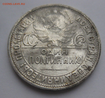 Один полтинник 1926 ПЛ - IMG_1792.JPG